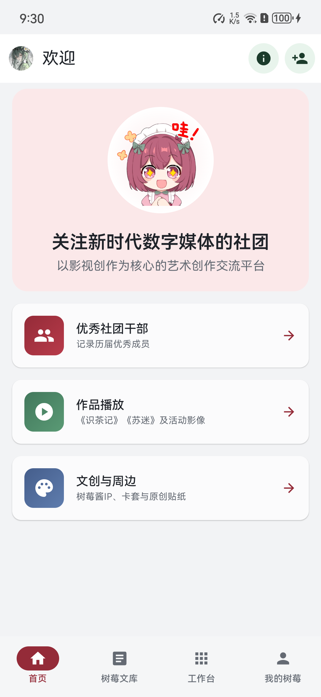 DeepMei 首页截图